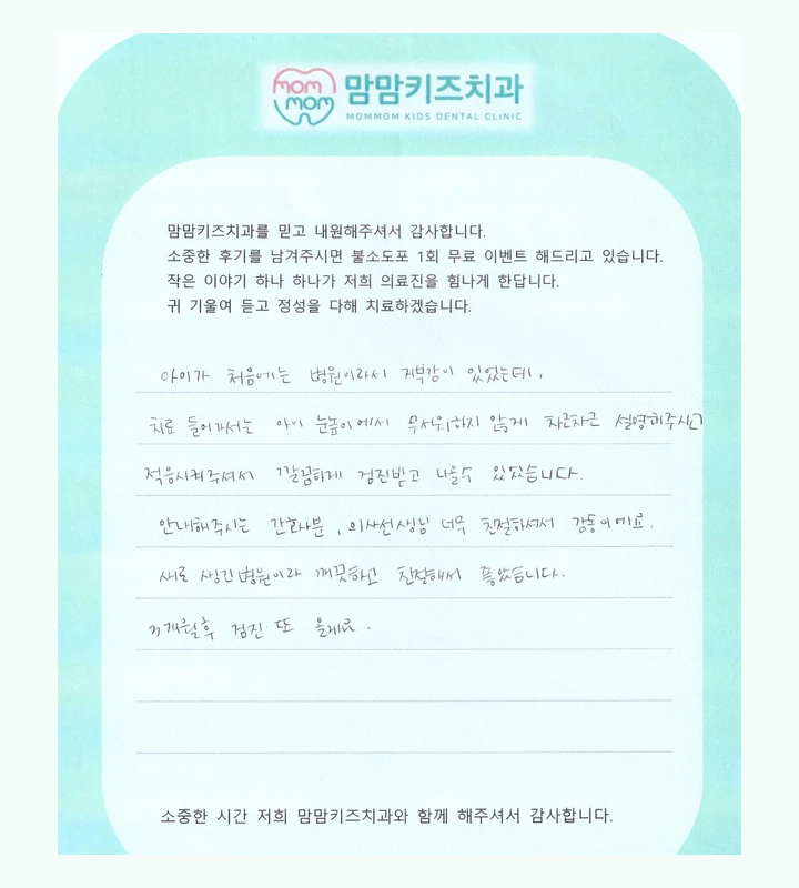 아이의 눈높이에서에 관한 보호자의 손글씨 후기 일부
