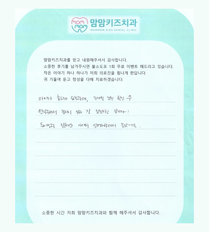 궁금한 점도 하나씩에 관한 보호자의 손글씨 후기 일부