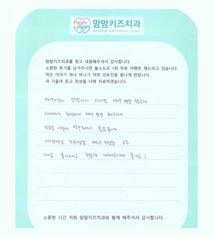 예약부터 다정하게에 관한 보호자의 손글씨 후기 일부
