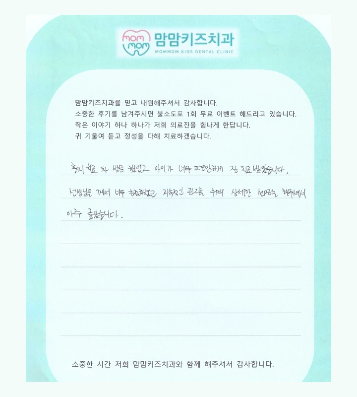 꾸준한 관리 설명에 관한 보호자의 손글씨 후기 일부