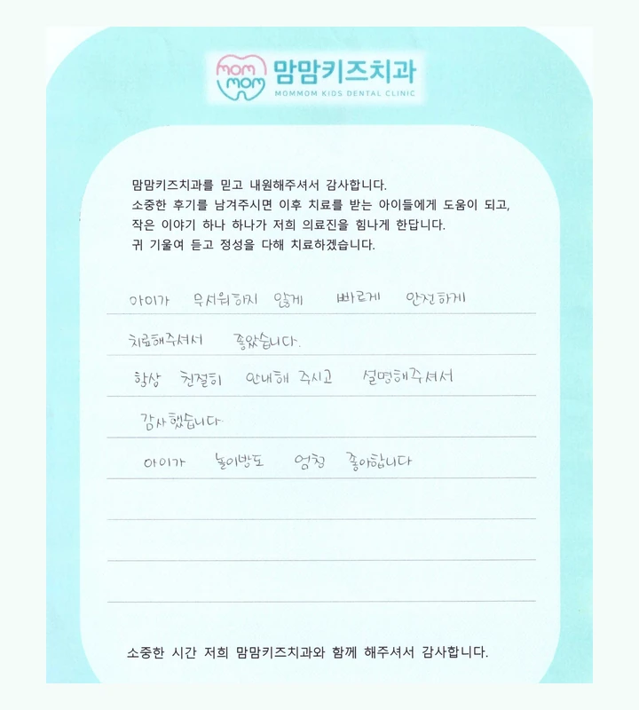 아이와 머무는 공간에 관한 보호자의 손글씨 후기 일부